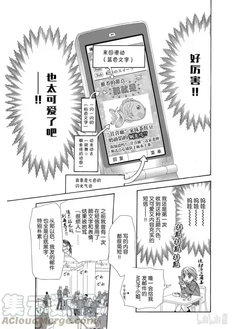 SKIP·BEAT！ (华丽的挑战)_h 188 黑色气息 第21页