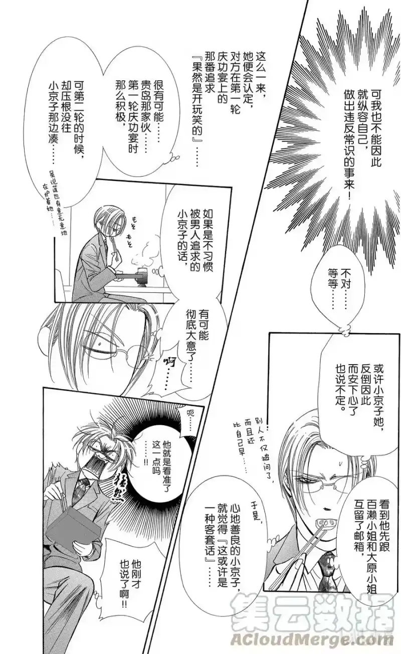 SKIP·BEAT！ (华丽的挑战)_h 188 黑色气息 第23页