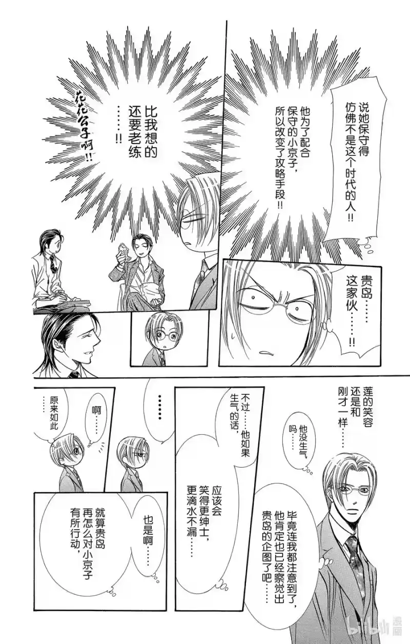 SKIP·BEAT！ (华丽的挑战)_h 188 黑色气息 第24页