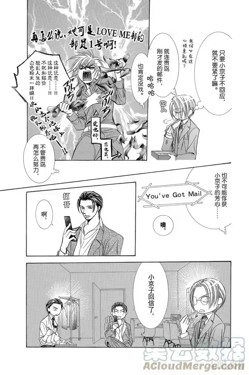 SKIP·BEAT！ (华丽的挑战)_h 188 黑色气息 第25页