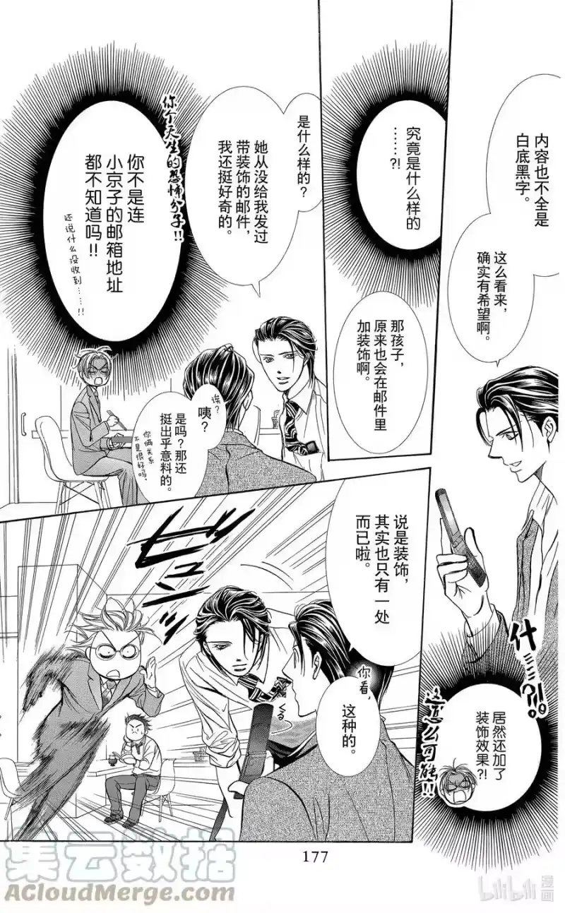 SKIP·BEAT！ (华丽的挑战)_h 188 黑色气息 第27页