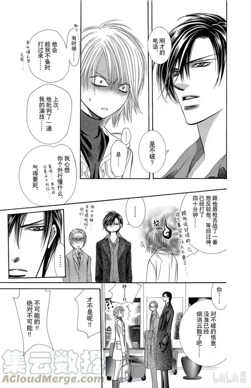 SKIP·BEAT！ (华丽的挑战)_h 188 黑色气息 第31页