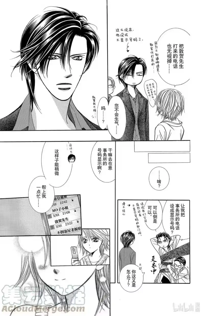 SKIP·BEAT！ (华丽的挑战)_h 188 黑色气息 第33页