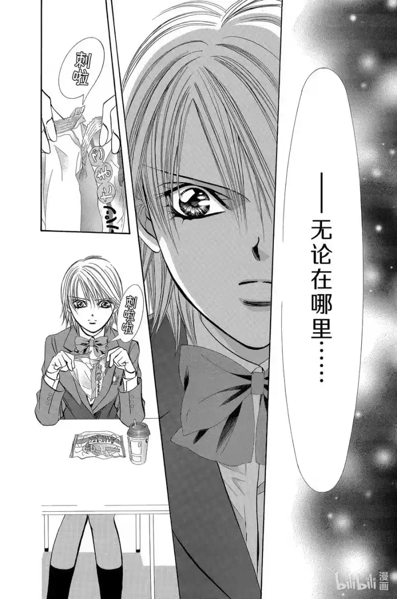 SKIP·BEAT！ (华丽的挑战)_h 188 黑色气息 第4页