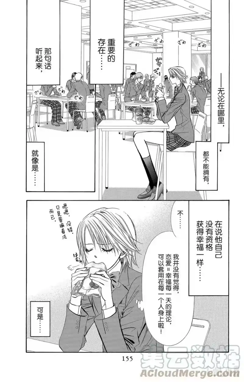 SKIP·BEAT！ (华丽的挑战)_h 188 黑色气息 第5页