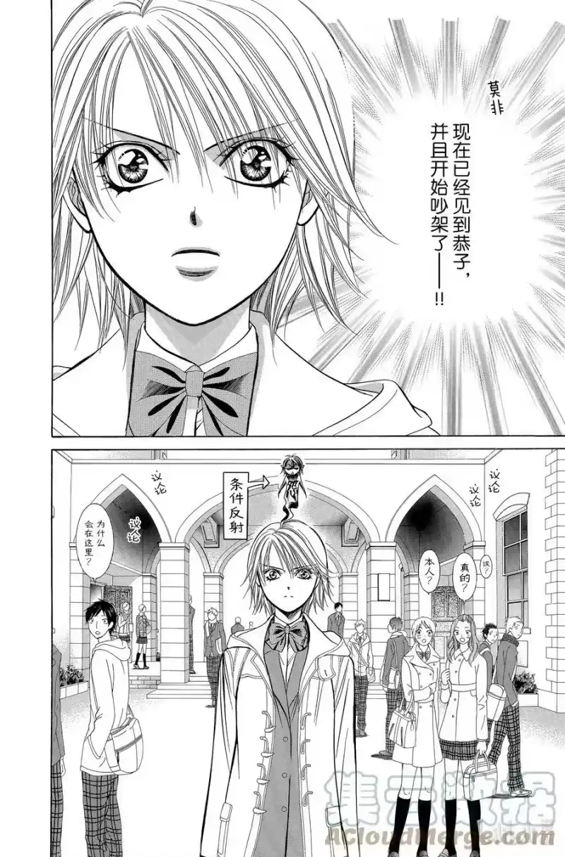 SKIP·BEAT！ (华丽的挑战)_h 189 黑色气息 第11页