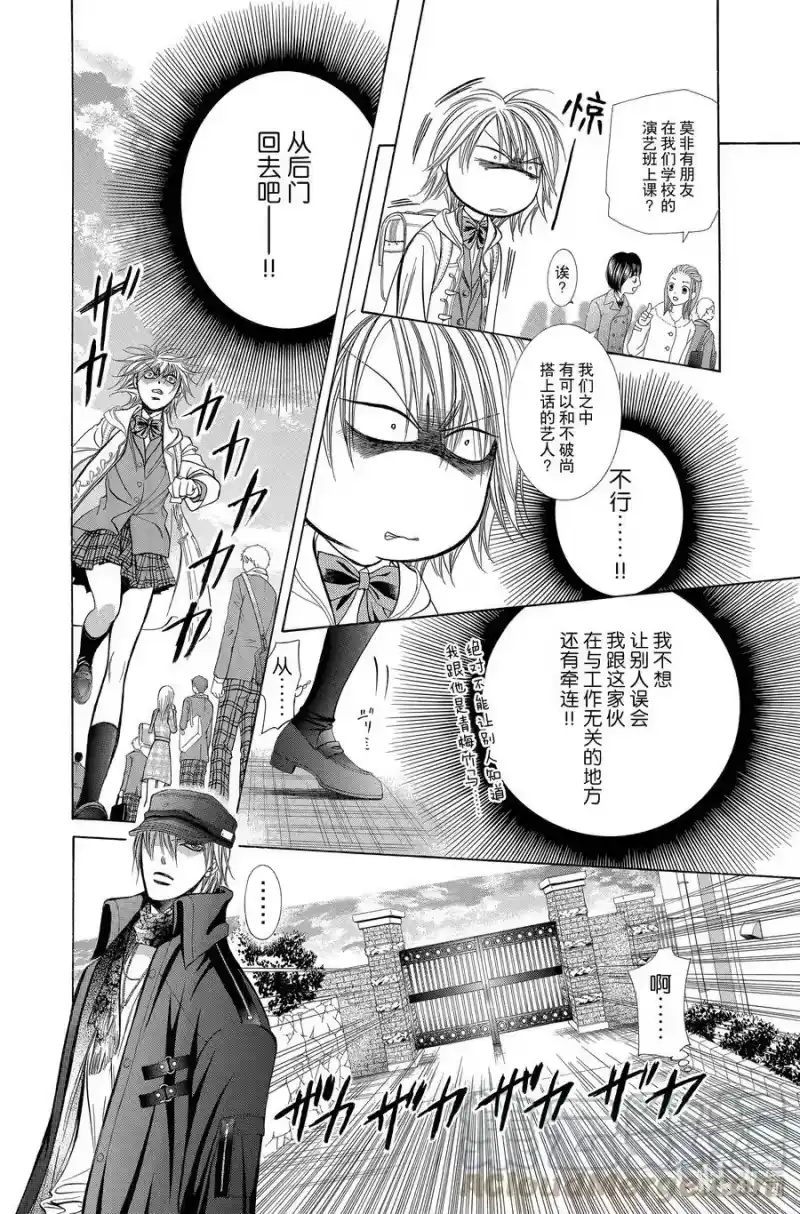 SKIP·BEAT！ (华丽的挑战)_h 189 黑色气息 第13页
