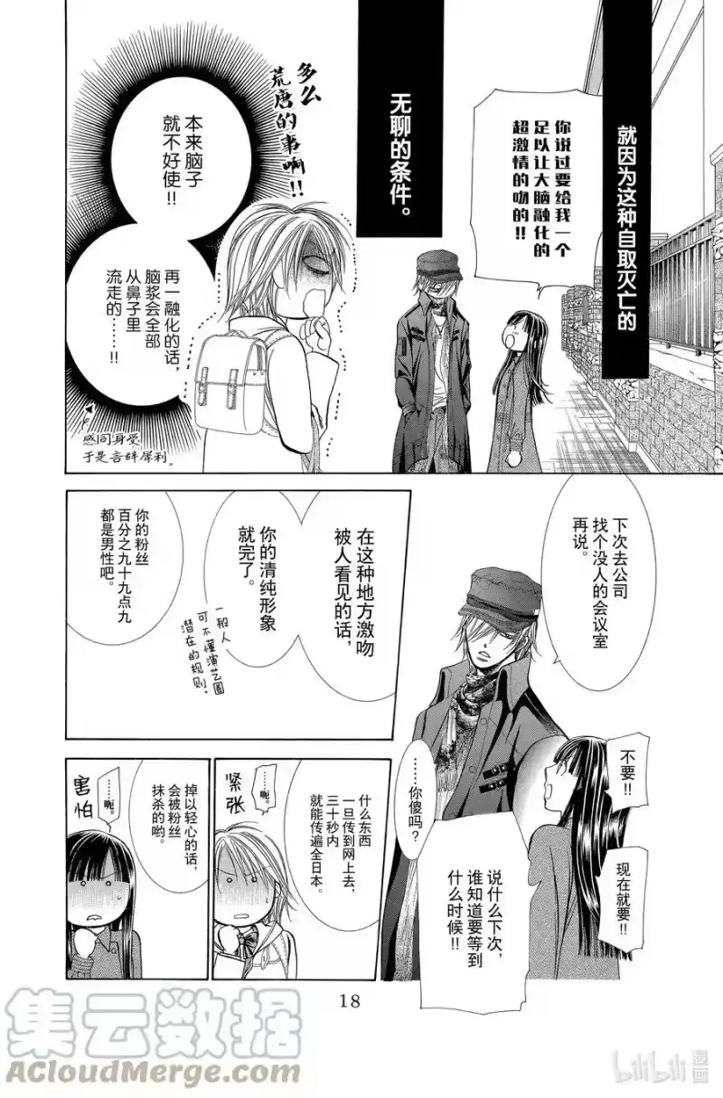 SKIP·BEAT！ (华丽的挑战)_h 189 黑色气息 第17页
