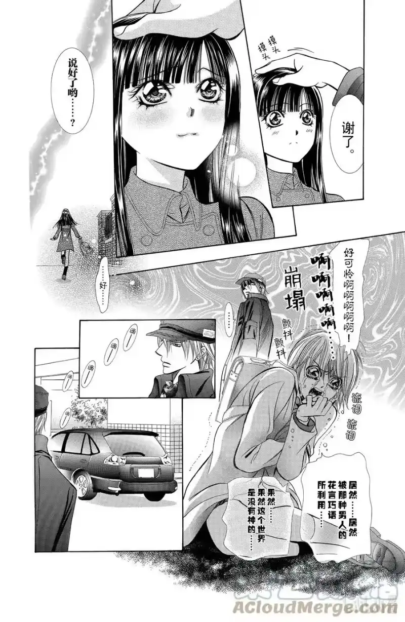 SKIP·BEAT！ (华丽的挑战)_h 189 黑色气息 第19页