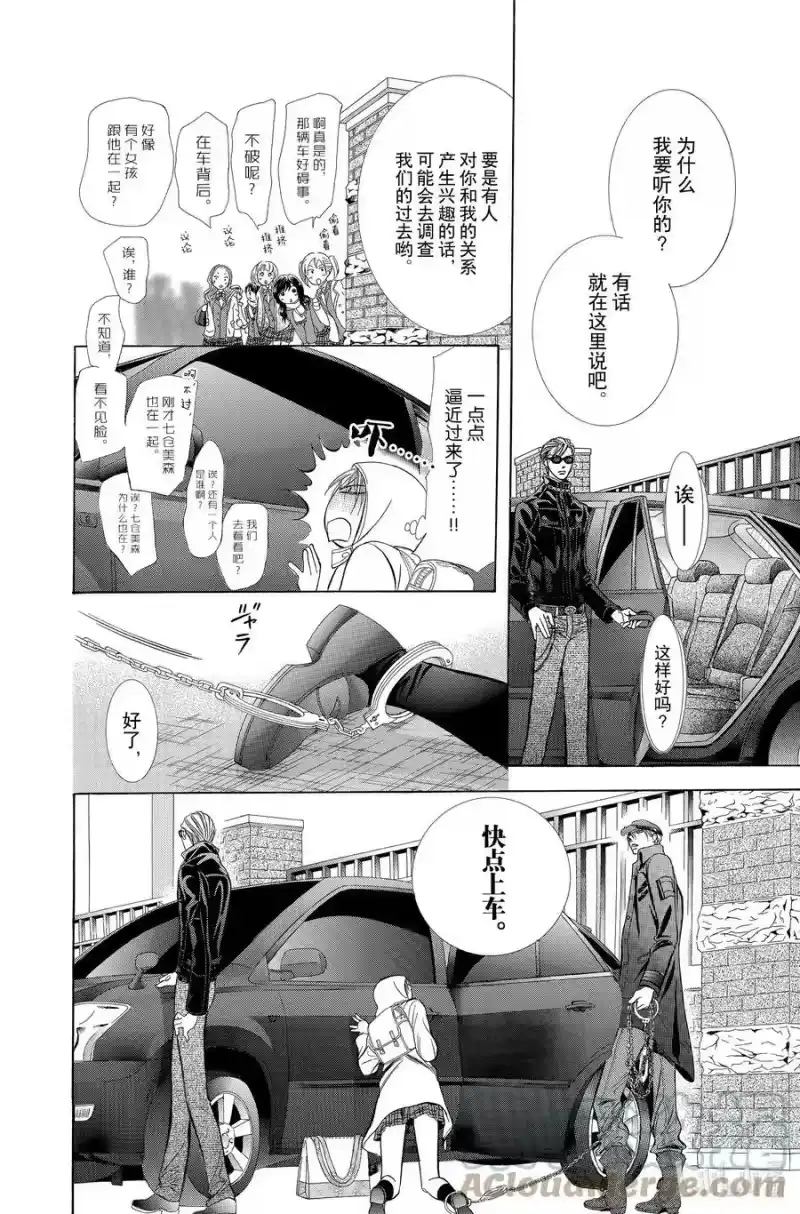 SKIP·BEAT！ (华丽的挑战)_h 189 黑色气息 第21页