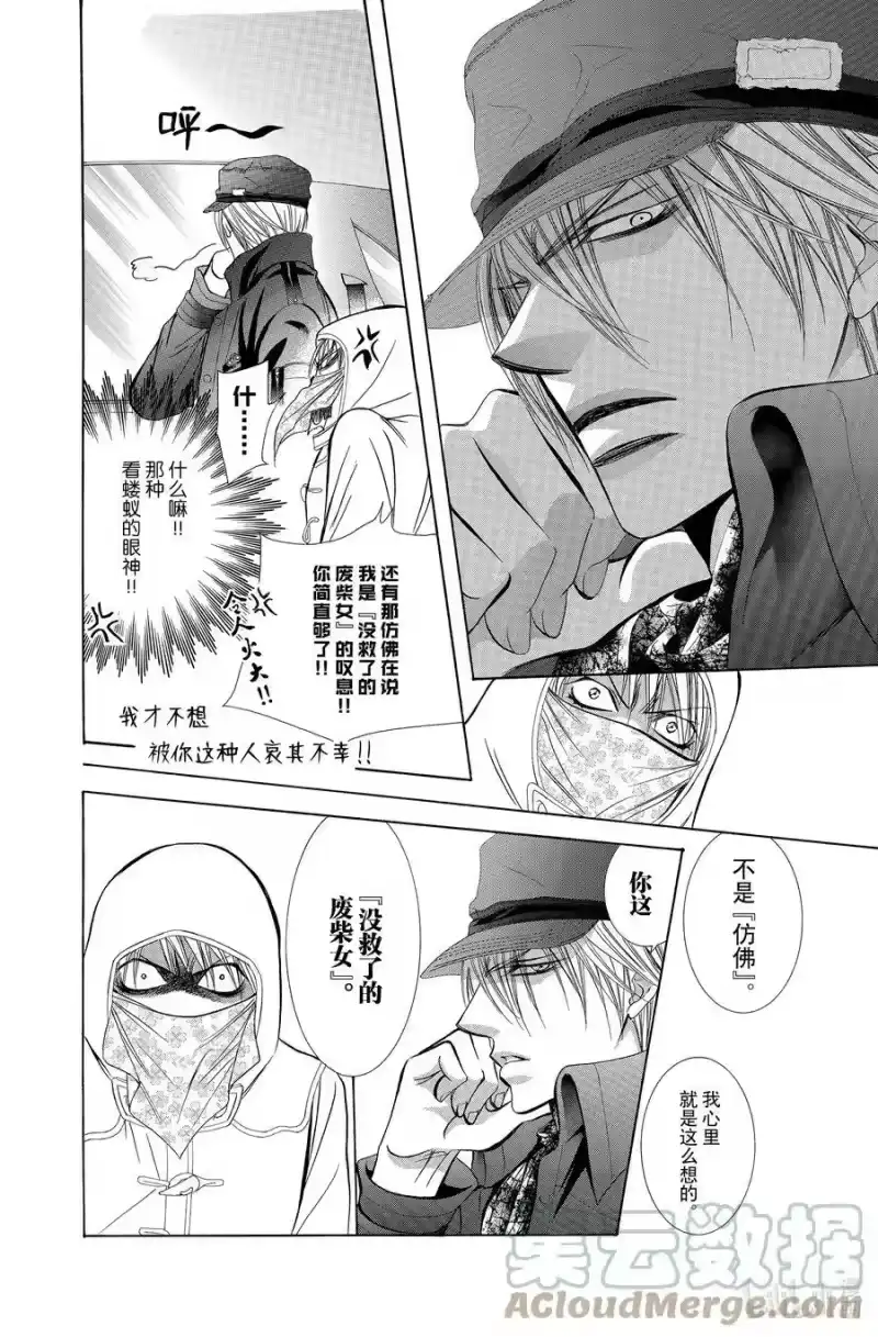 SKIP·BEAT！ (华丽的挑战)_h 189 黑色气息 第23页