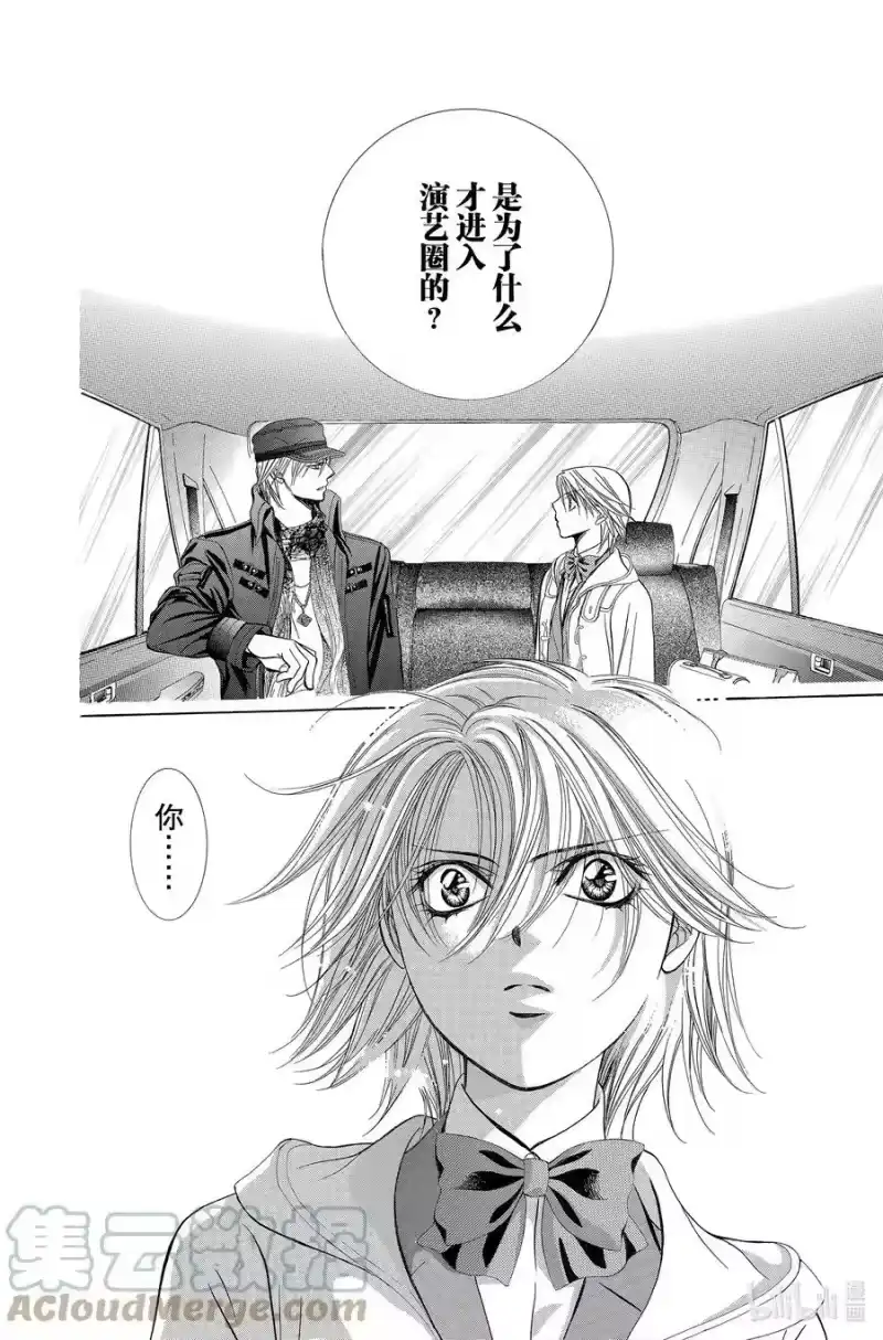 SKIP·BEAT！ (华丽的挑战)_h 189 黑色气息 第25页