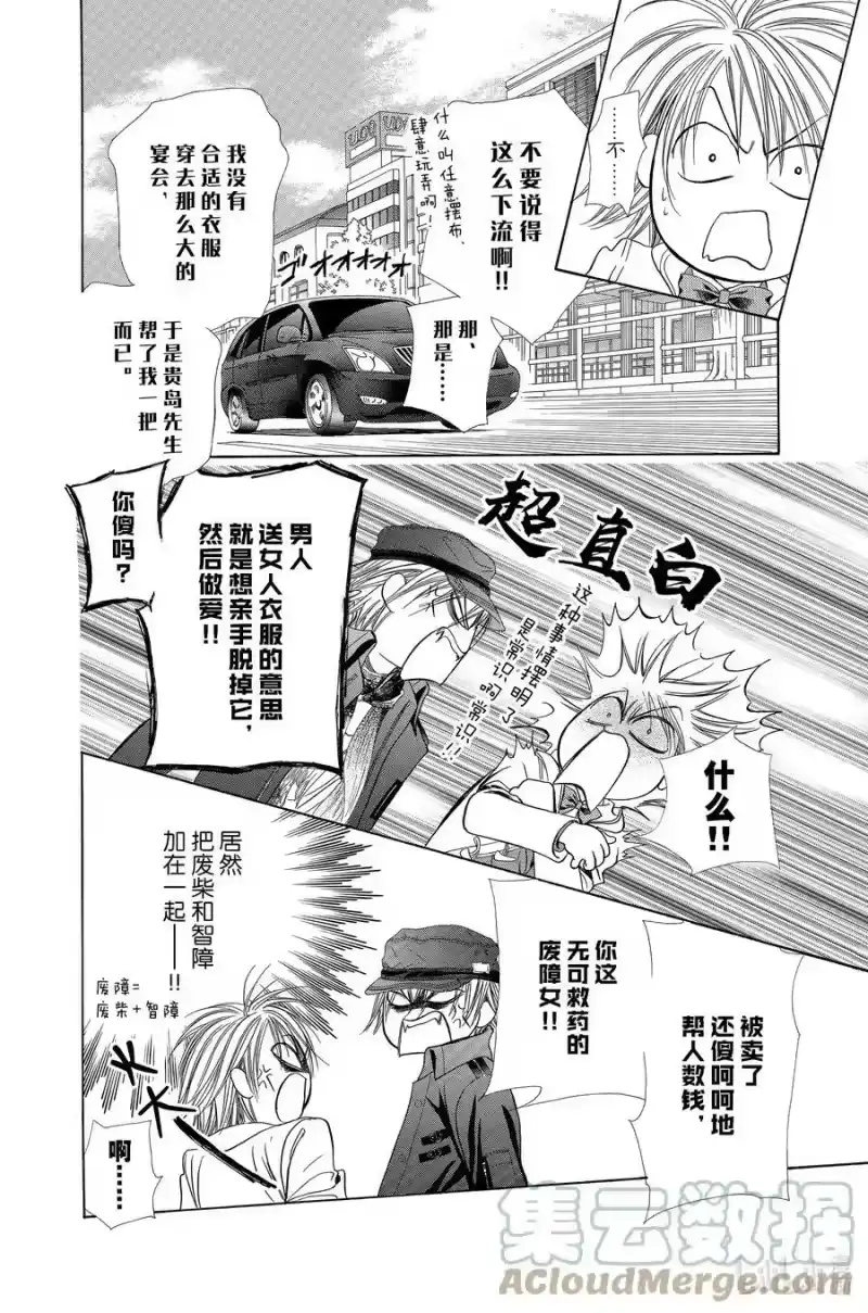 SKIP·BEAT！ (华丽的挑战)_h 189 黑色气息 第27页