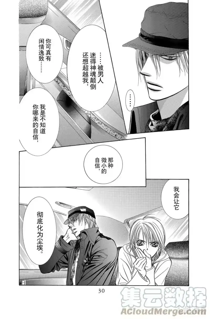 SKIP·BEAT！ (华丽的挑战)_h 189 黑色气息 第29页