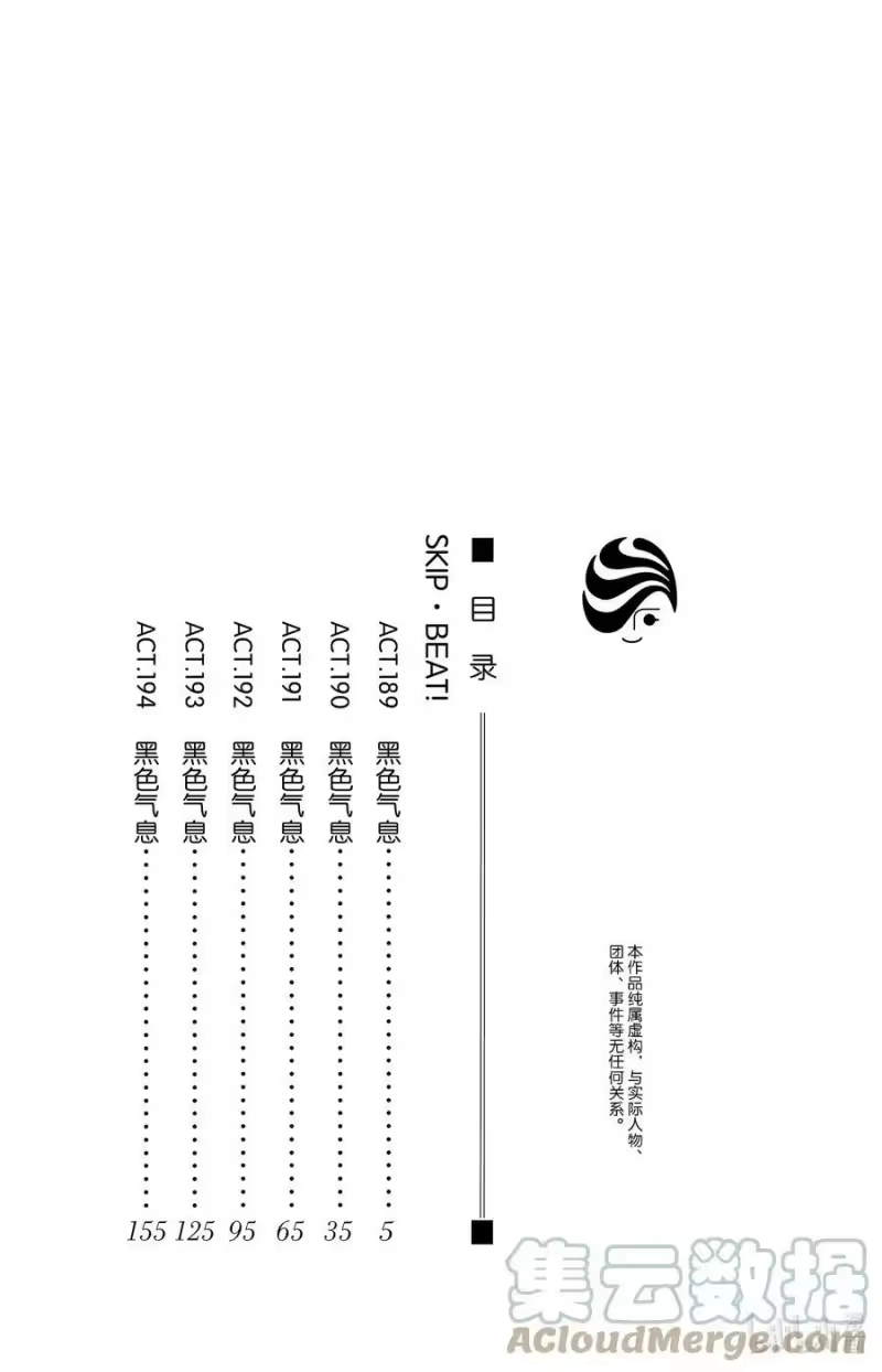 SKIP·BEAT！ (华丽的挑战)_h 189 黑色气息 第3页