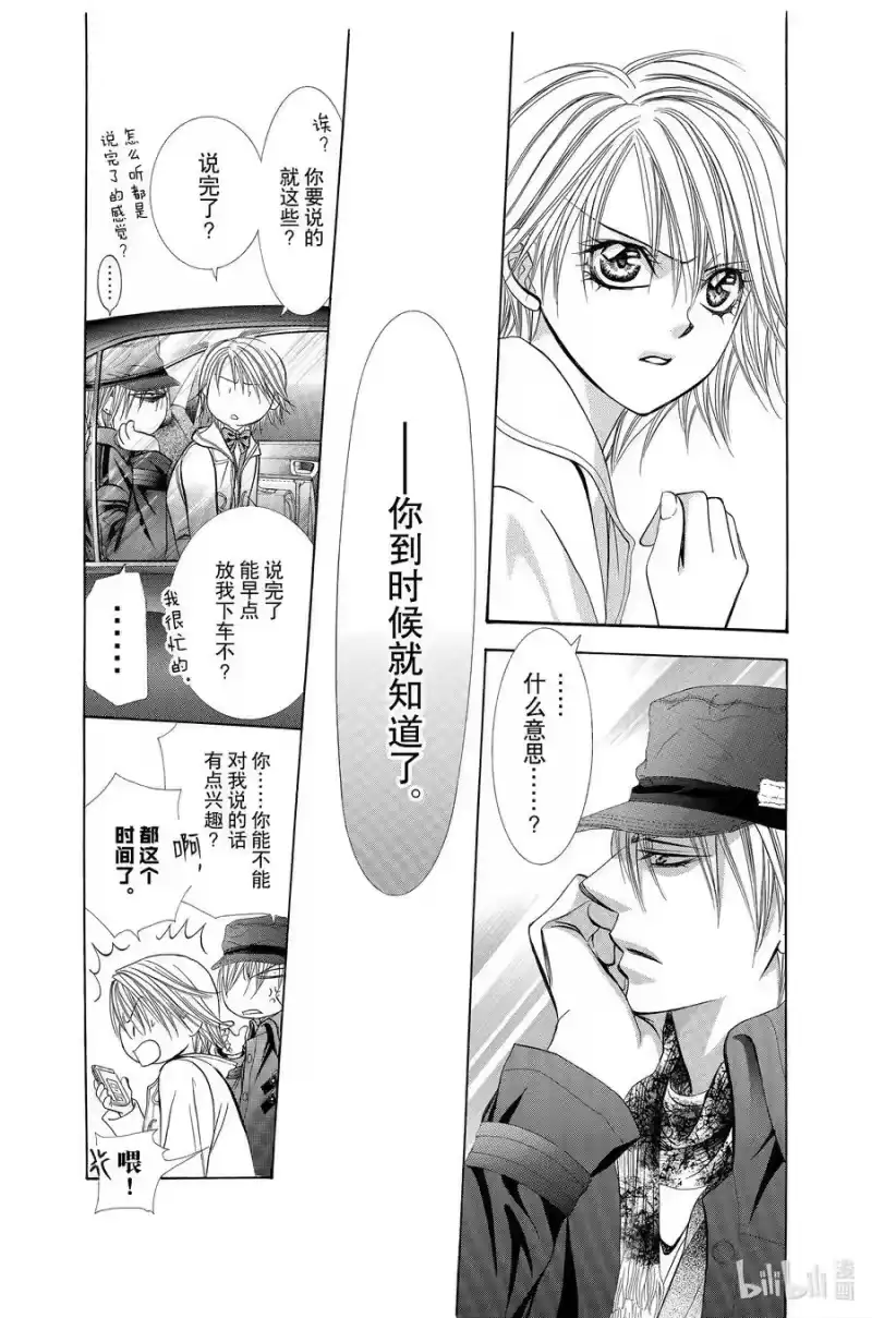 SKIP·BEAT！ (华丽的挑战)_h 189 黑色气息 第30页