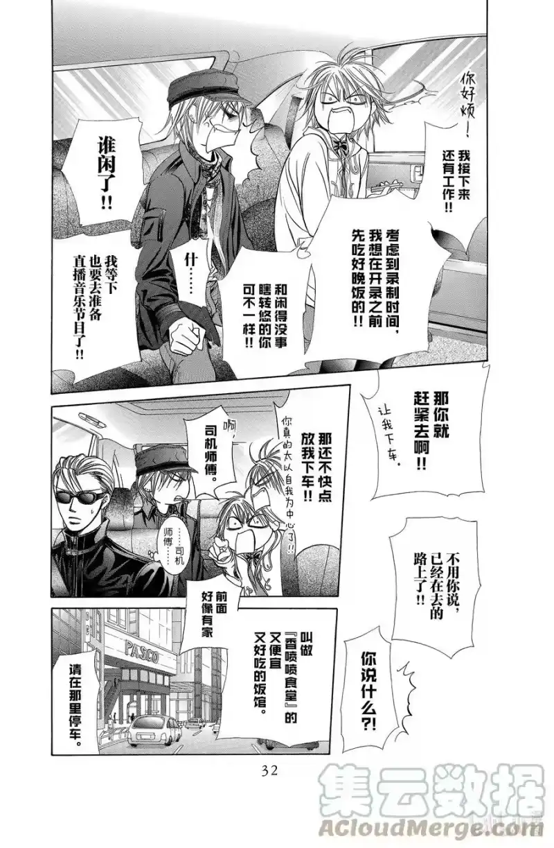 SKIP·BEAT！ (华丽的挑战)_h 189 黑色气息 第31页