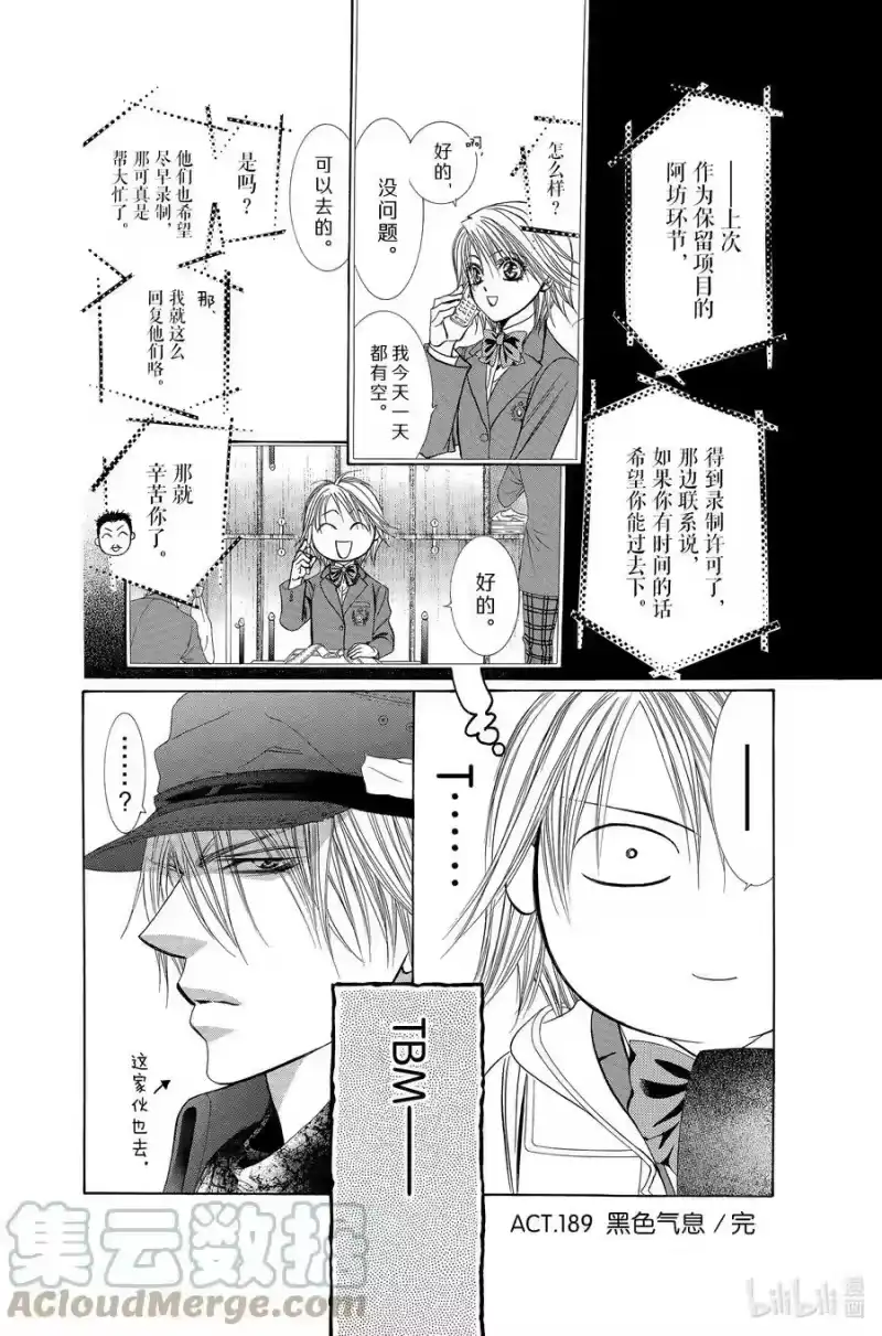 SKIP·BEAT！ (华丽的挑战)_h 189 黑色气息 第33页