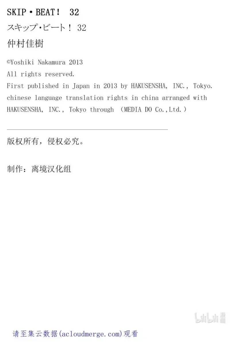 SKIP·BEAT！ (华丽的挑战)_h 189 黑色气息 第34页