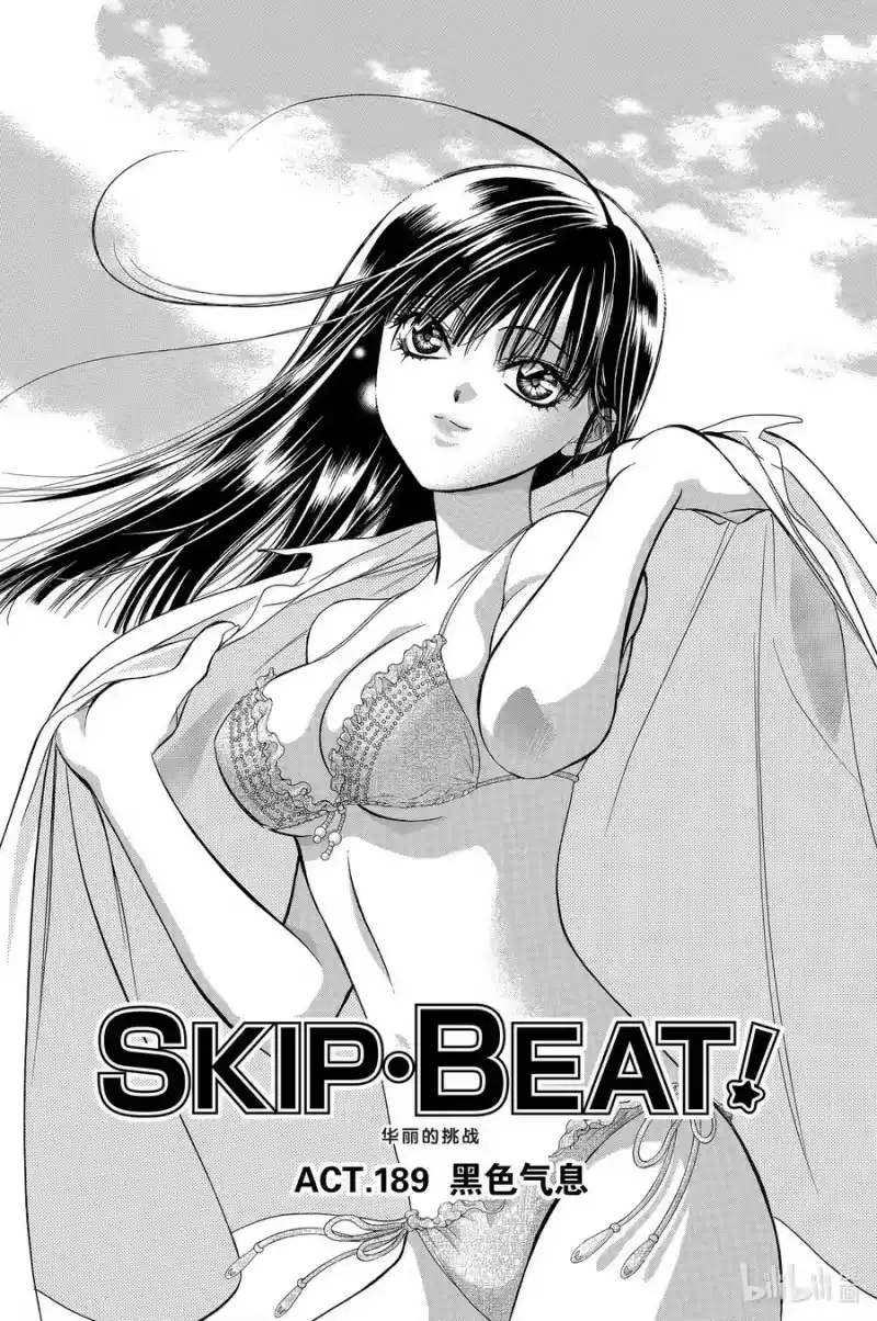 SKIP·BEAT！ (华丽的挑战)_h 189 黑色气息 第4页
