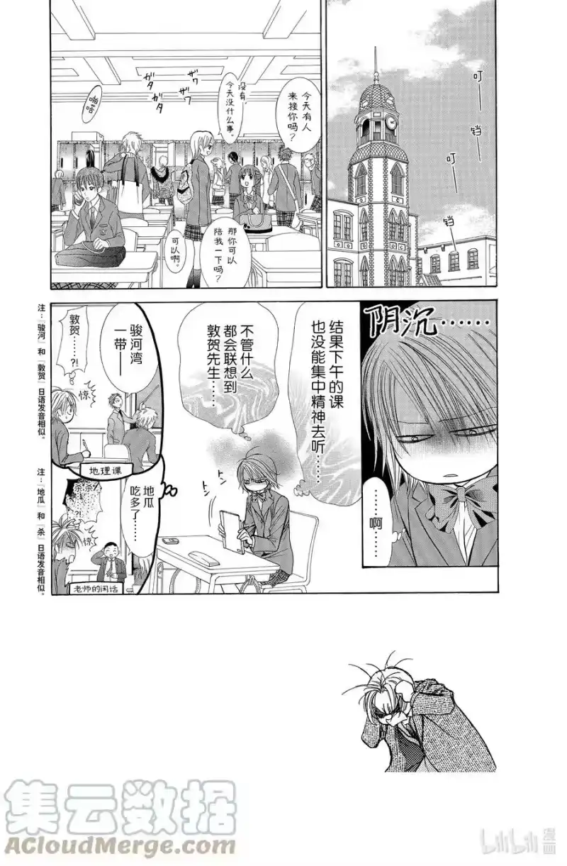 SKIP·BEAT！ (华丽的挑战)_h 189 黑色气息 第5页