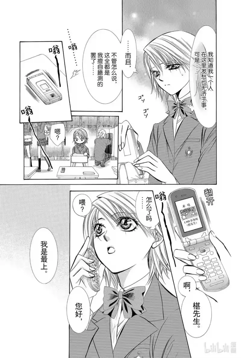 SKIP·BEAT！ (华丽的挑战)_h 189 黑色气息 第6页