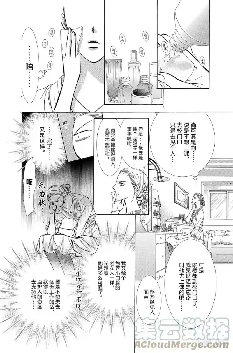 SKIP·BEAT！ (华丽的挑战)_h 189 黑色气息 第7页