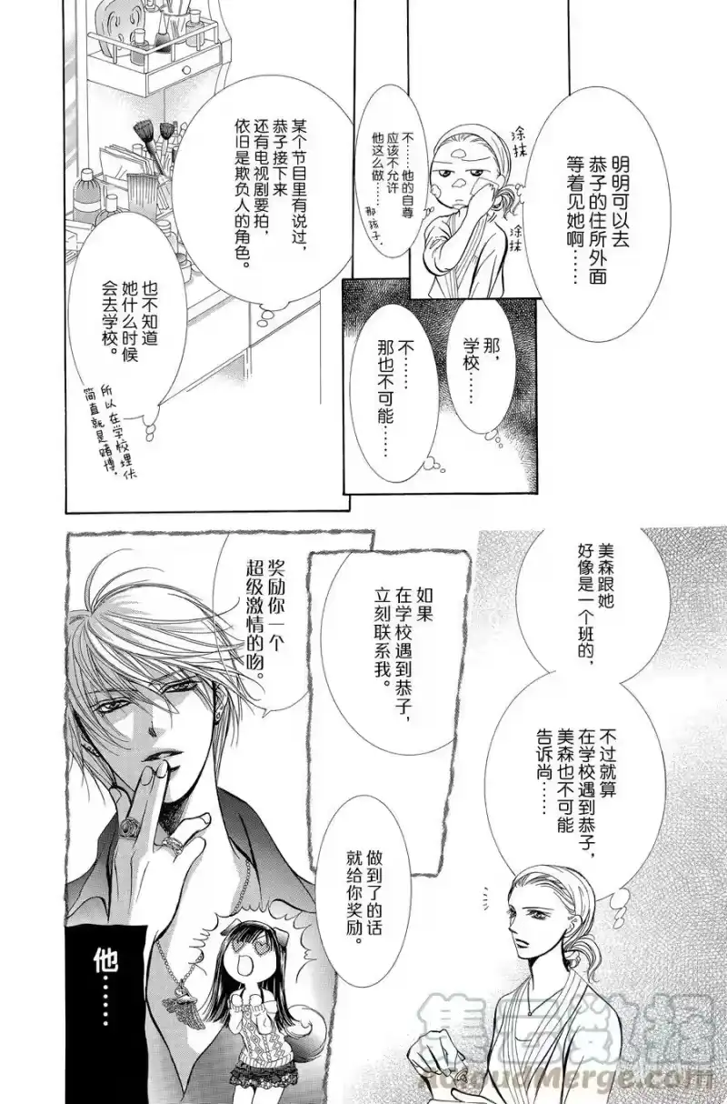 SKIP·BEAT！ (华丽的挑战)_h 189 黑色气息 第9页