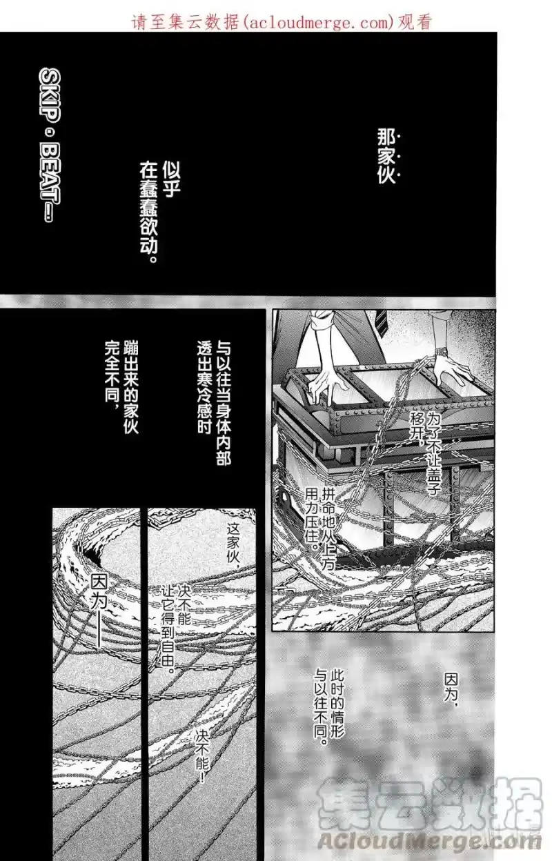 SKIP·BEAT！ (华丽的挑战)_h 190 黑色气息 第1页