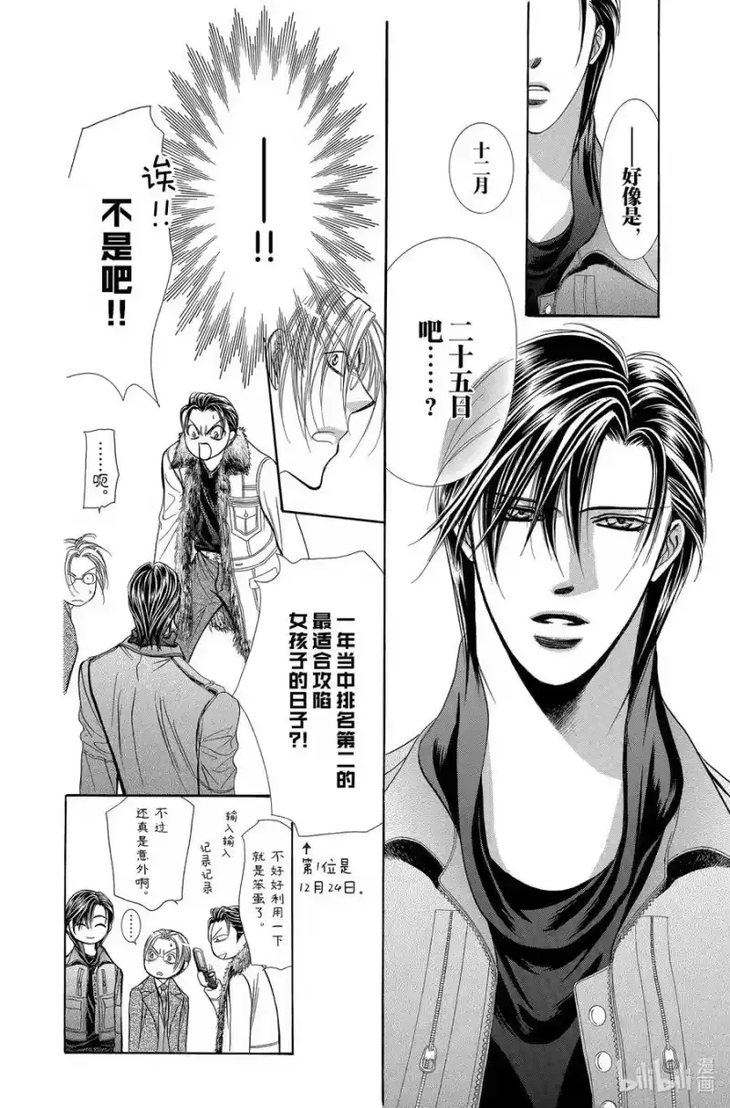 SKIP·BEAT！ (华丽的挑战)_h 190 黑色气息 第10页