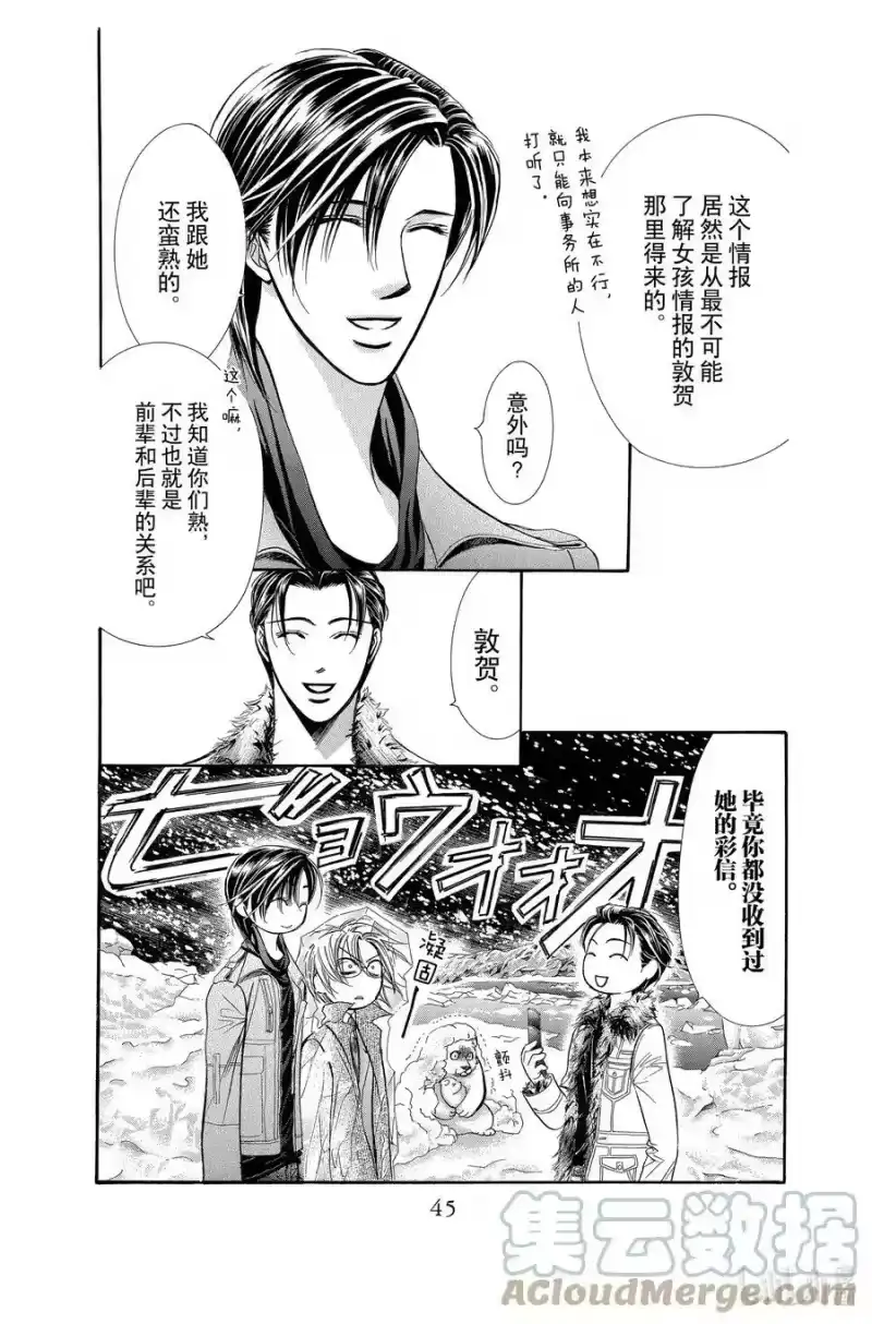SKIP·BEAT！ (华丽的挑战)_h 190 黑色气息 第11页