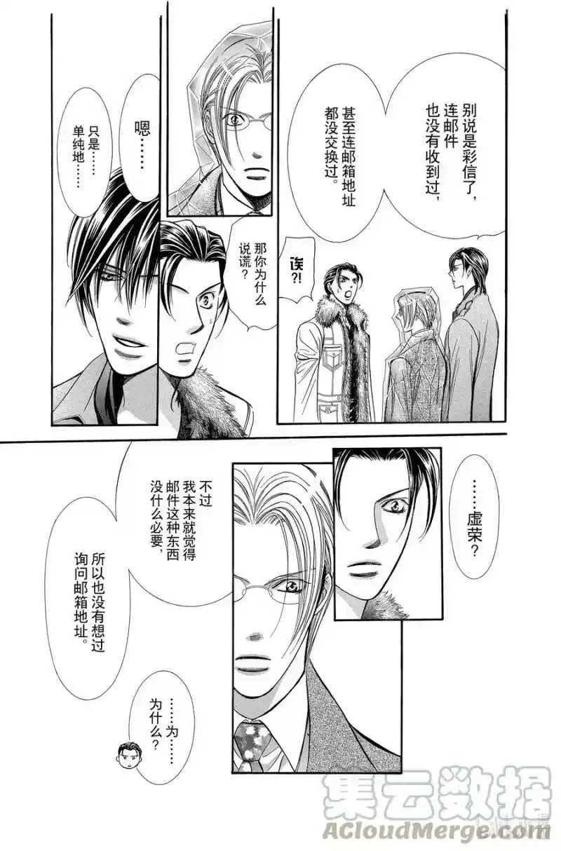 SKIP·BEAT！ (华丽的挑战)_h 190 黑色气息 第13页