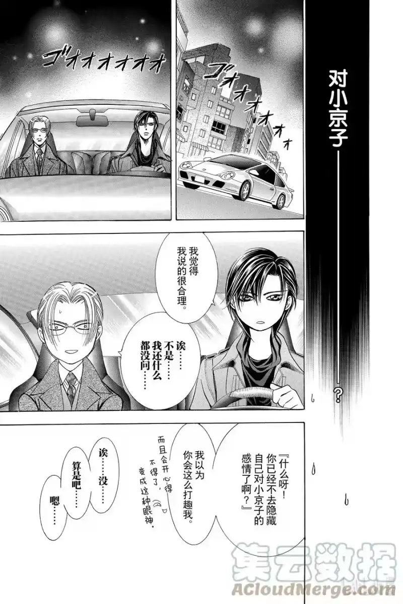 SKIP·BEAT！ (华丽的挑战)_h 190 黑色气息 第17页