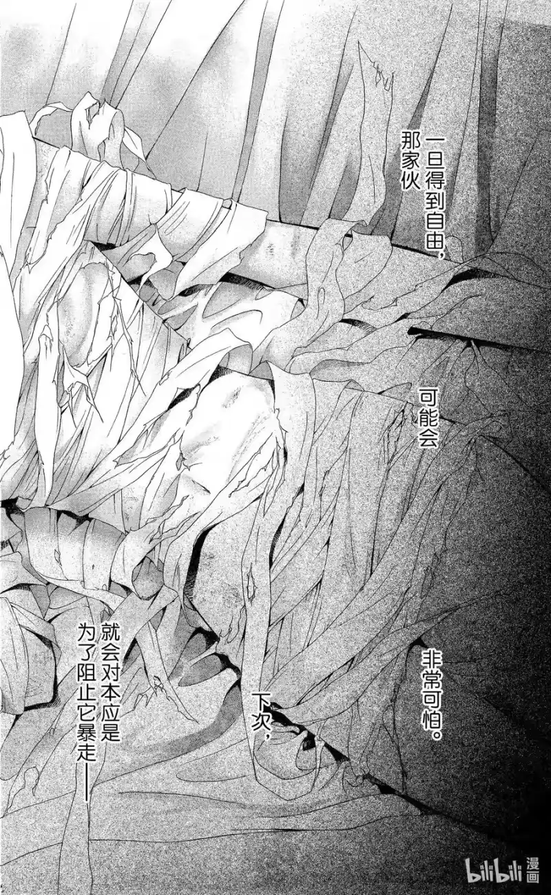 SKIP·BEAT！ (华丽的挑战)_h 190 黑色气息 第2页