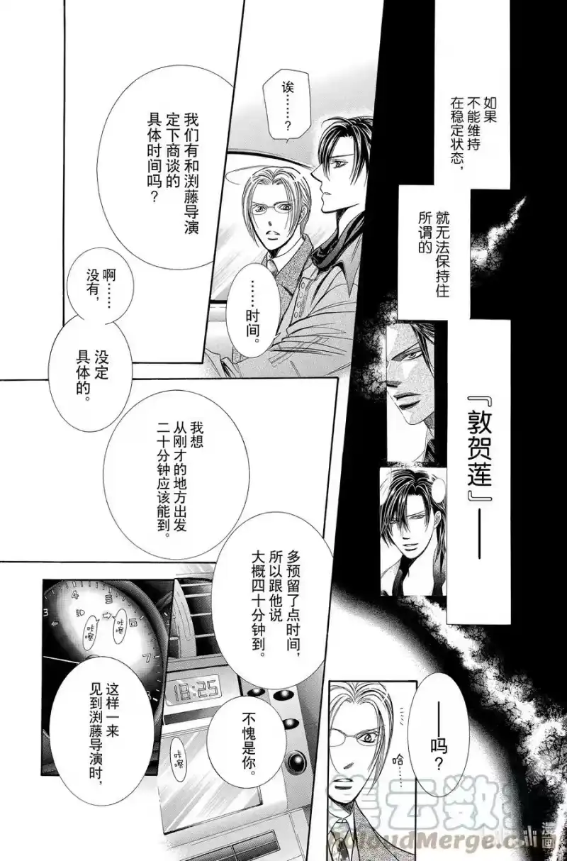 SKIP·BEAT！ (华丽的挑战)_h 190 黑色气息 第23页