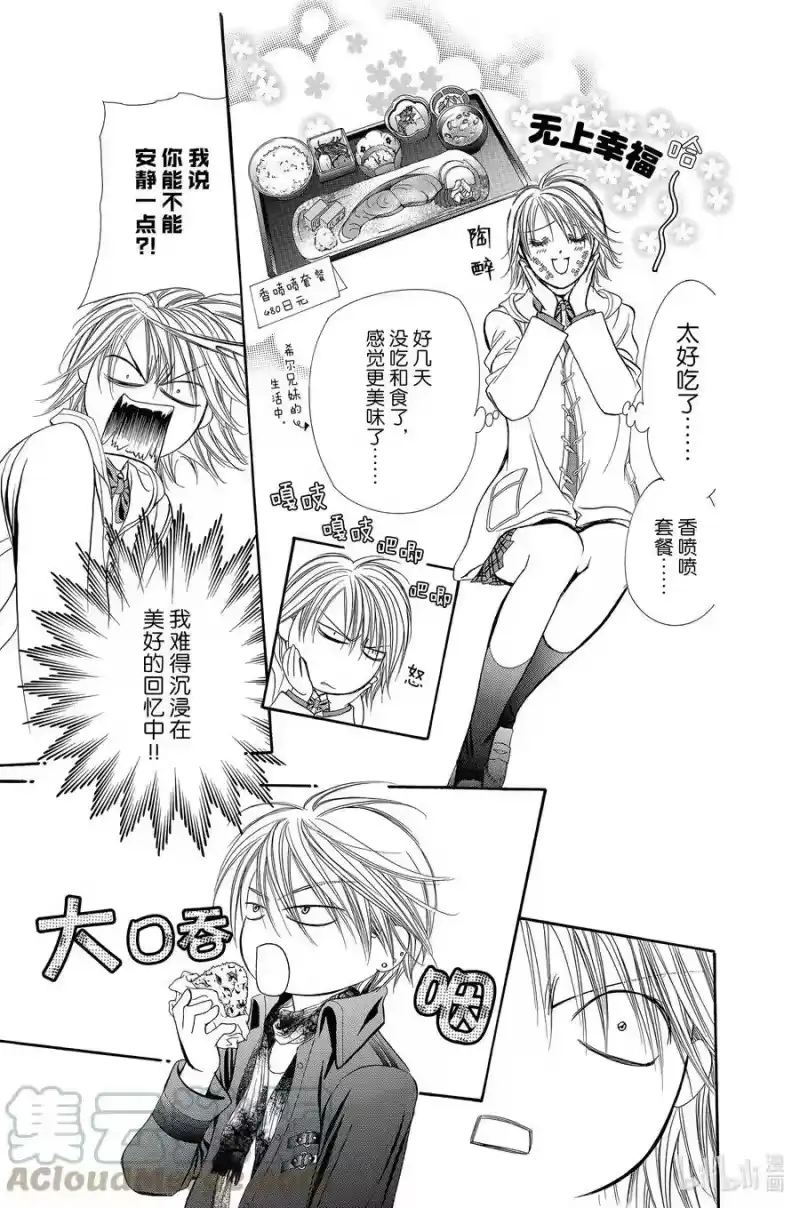 SKIP·BEAT！ (华丽的挑战)_h 190 黑色气息 第25页