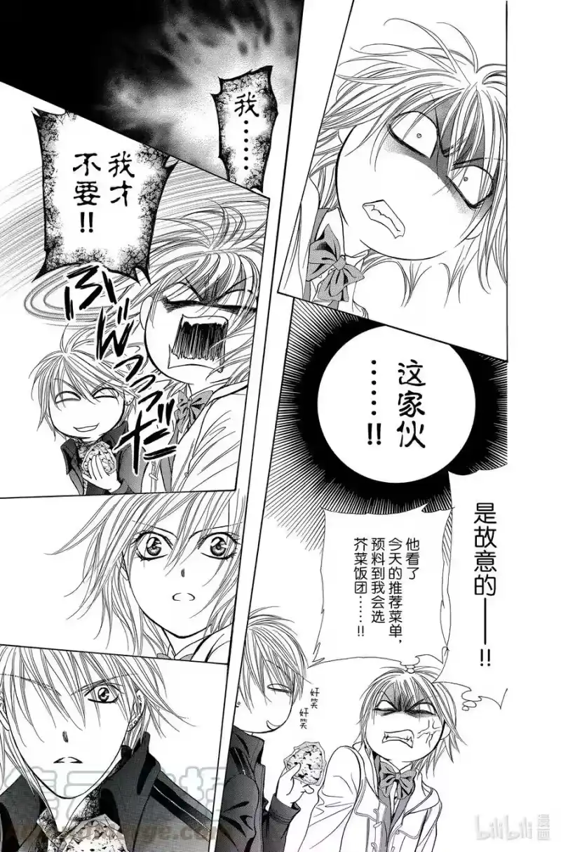 SKIP·BEAT！ (华丽的挑战)_h 190 黑色气息 第27页
