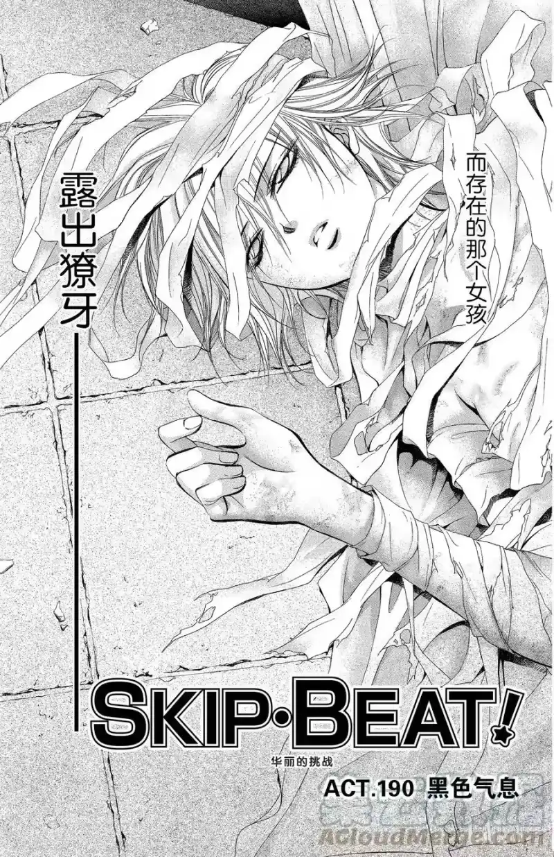 SKIP·BEAT！ (华丽的挑战)_h 190 黑色气息 第3页
