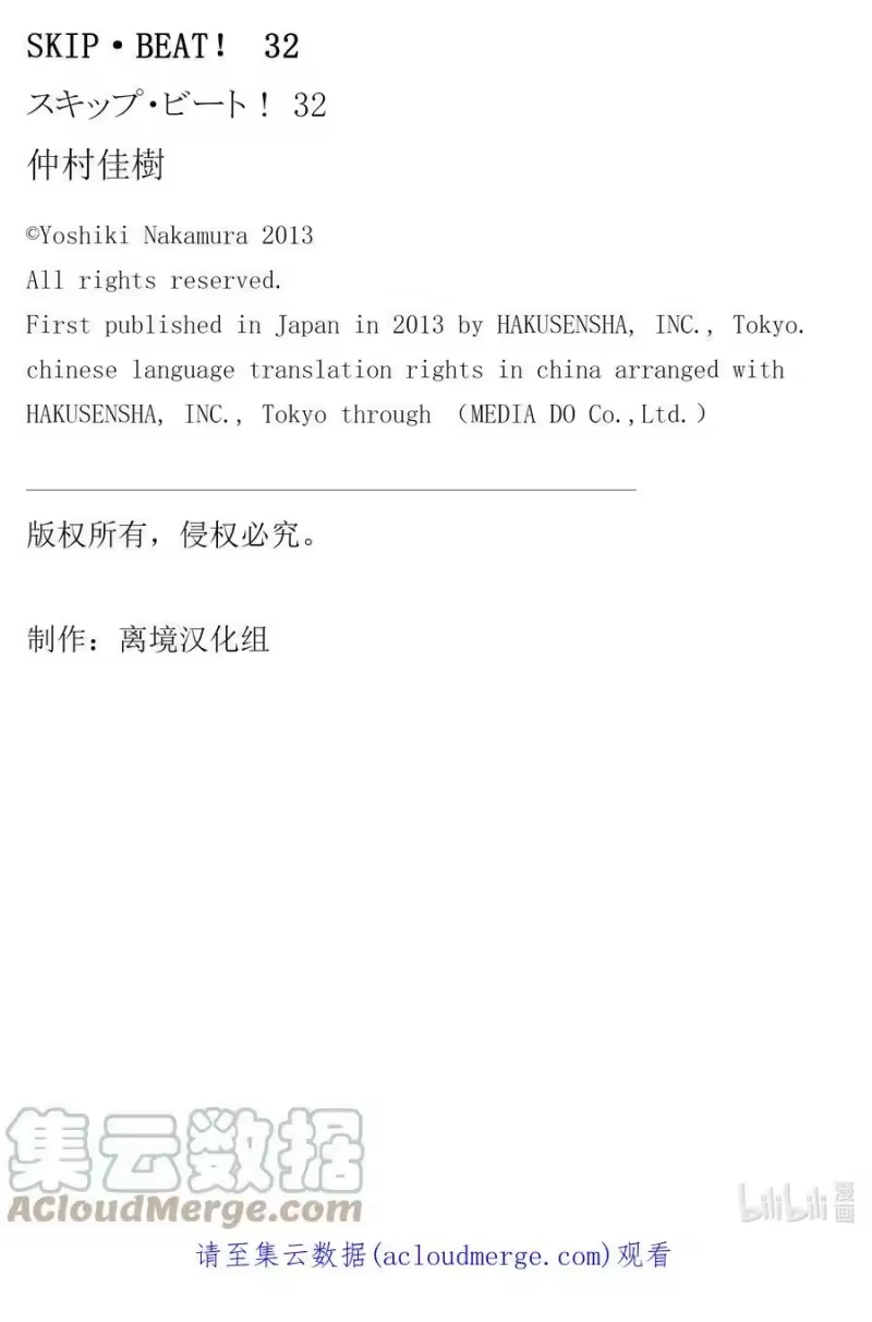 SKIP·BEAT！ (华丽的挑战)_h 190 黑色气息 第31页