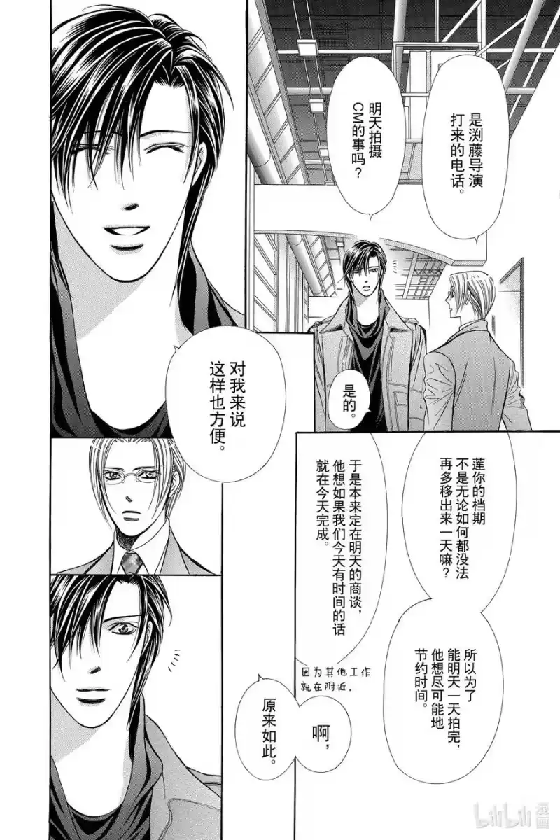 SKIP·BEAT！ (华丽的挑战)_h 190 黑色气息 第6页