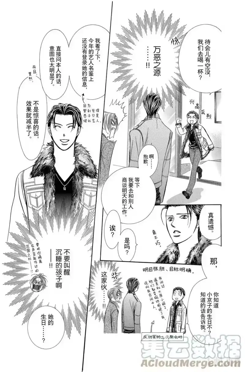 SKIP·BEAT！ (华丽的挑战)_h 190 黑色气息 第9页