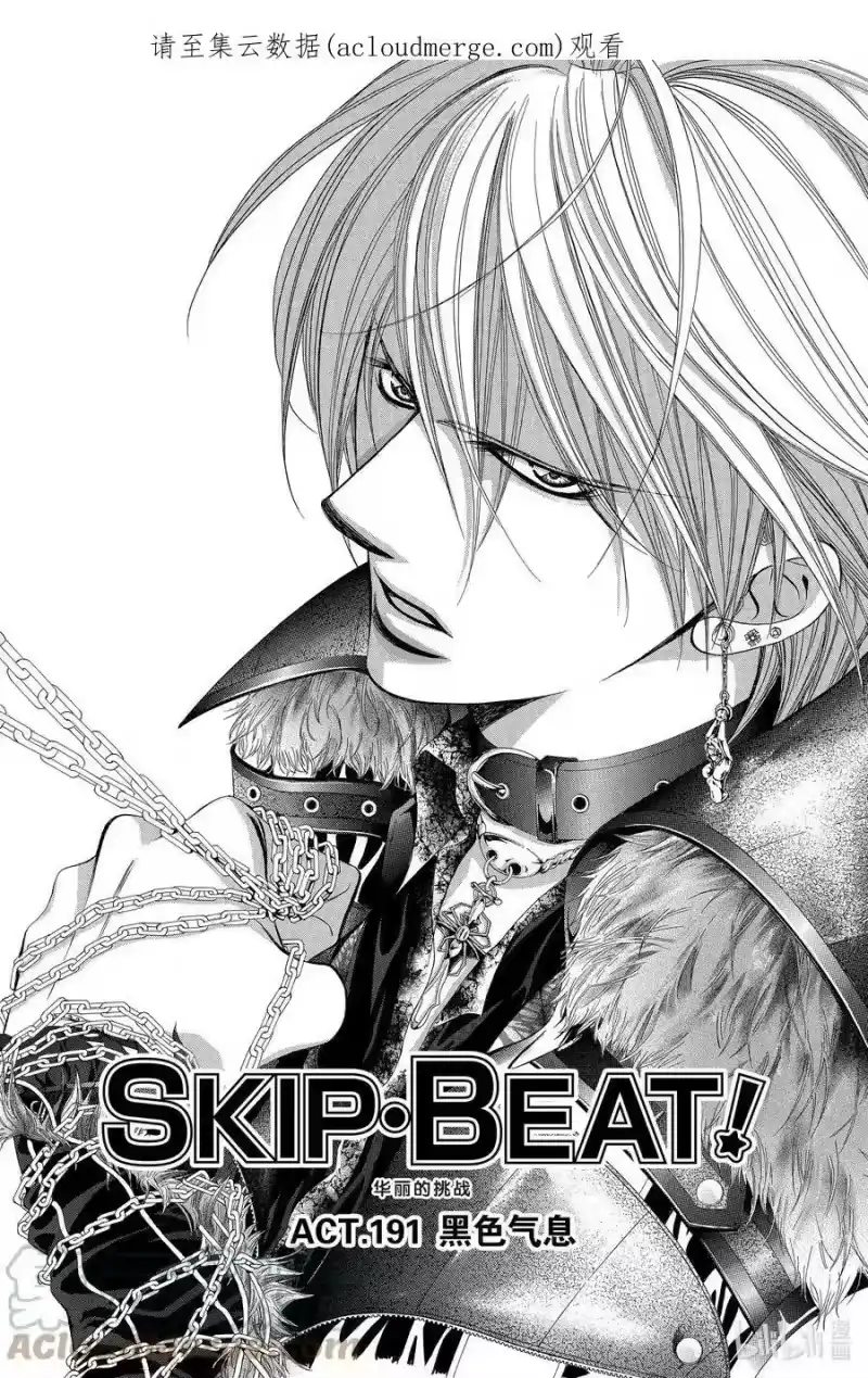SKIP·BEAT！ (华丽的挑战)_h 191 黑色气息 第1页