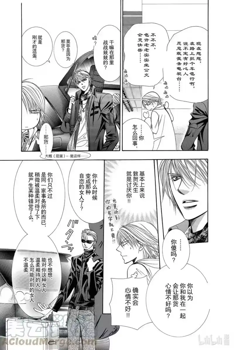 SKIP·BEAT！ (华丽的挑战)_h 191 黑色气息 第11页