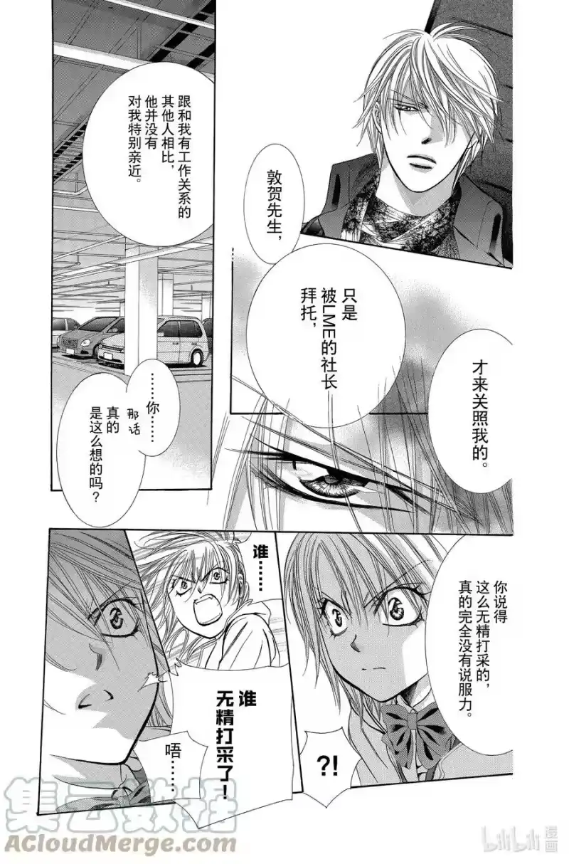 SKIP·BEAT！ (华丽的挑战)_h 191 黑色气息 第13页
