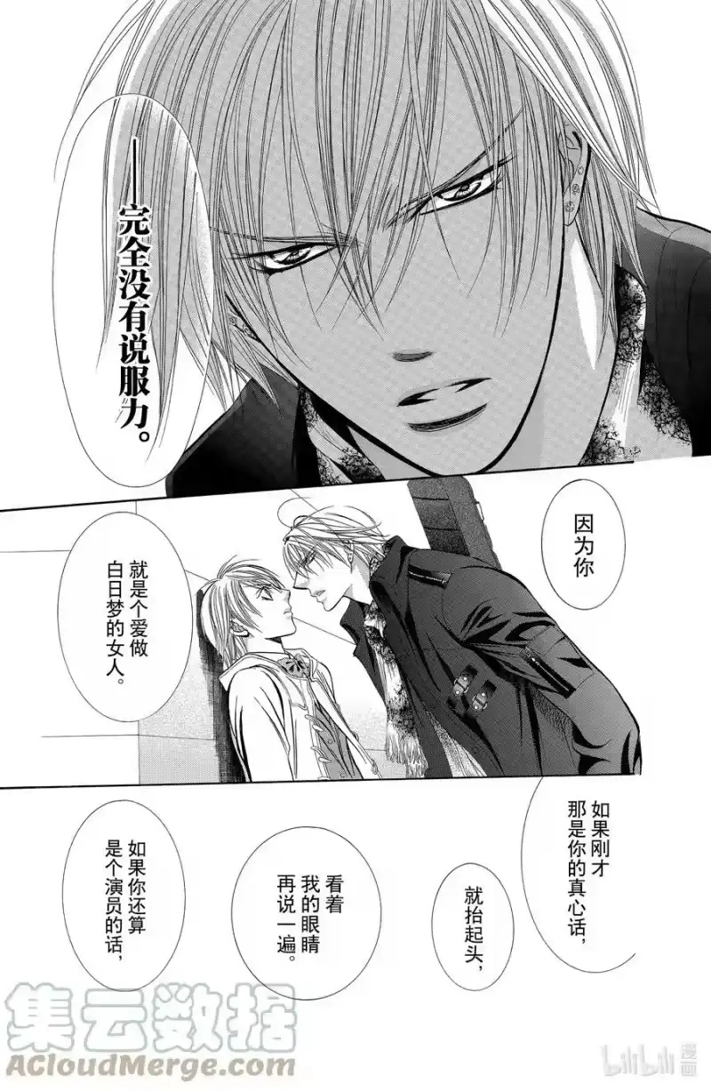 SKIP·BEAT！ (华丽的挑战)_h 191 黑色气息 第15页