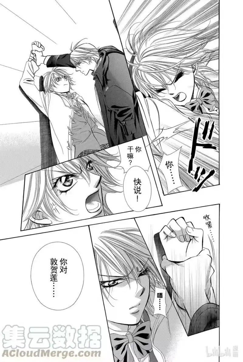 SKIP·BEAT！ (华丽的挑战)_h 191 黑色气息 第17页