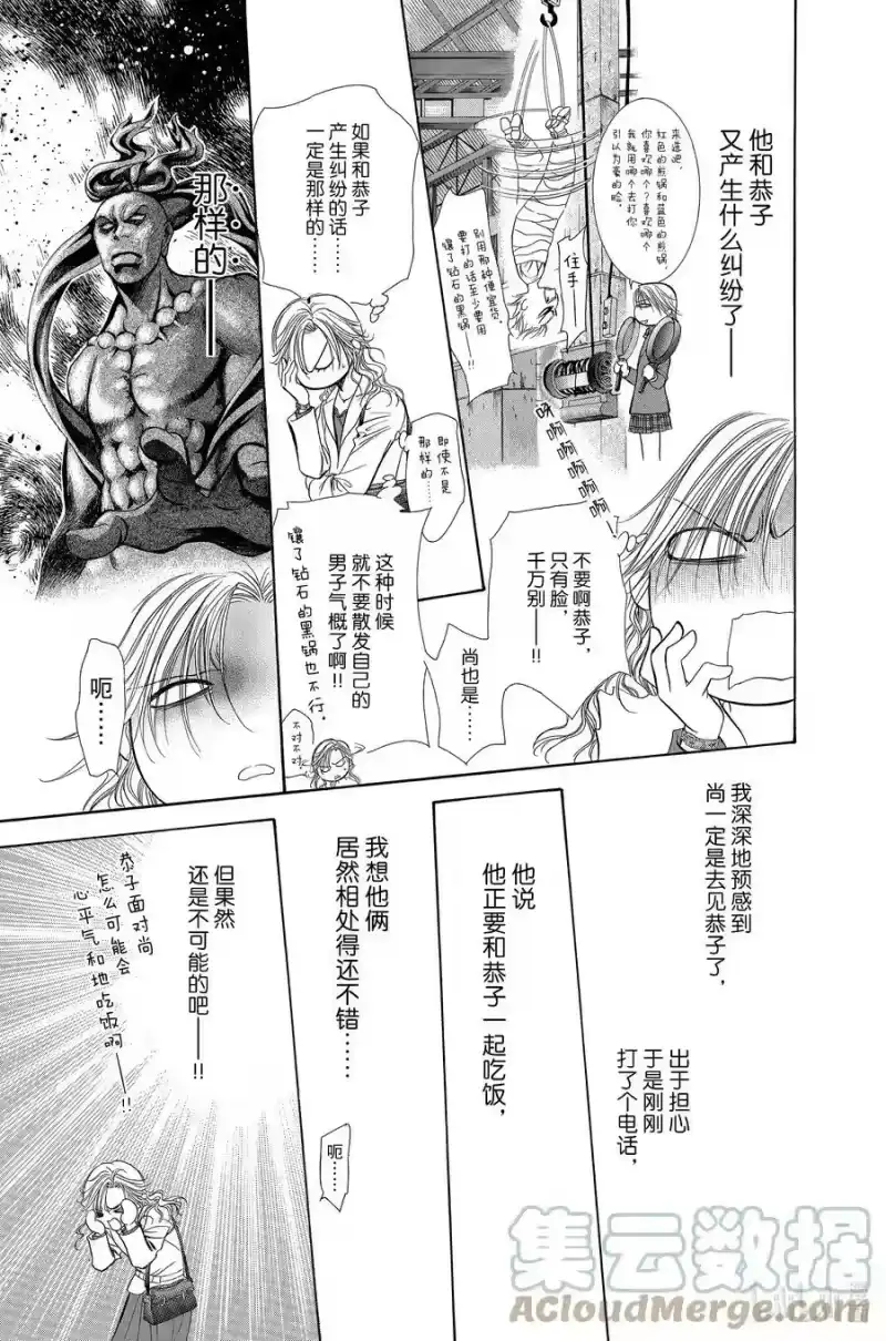 SKIP·BEAT！ (华丽的挑战)_h 191 黑色气息 第19页
