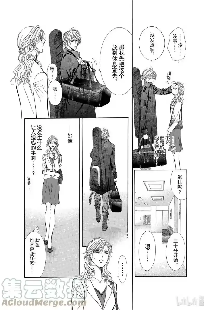 SKIP·BEAT！ (华丽的挑战)_h 191 黑色气息 第21页