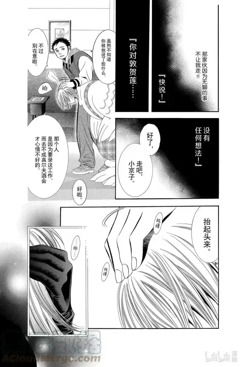 SKIP·BEAT！ (华丽的挑战)_h 191 黑色气息 第23页