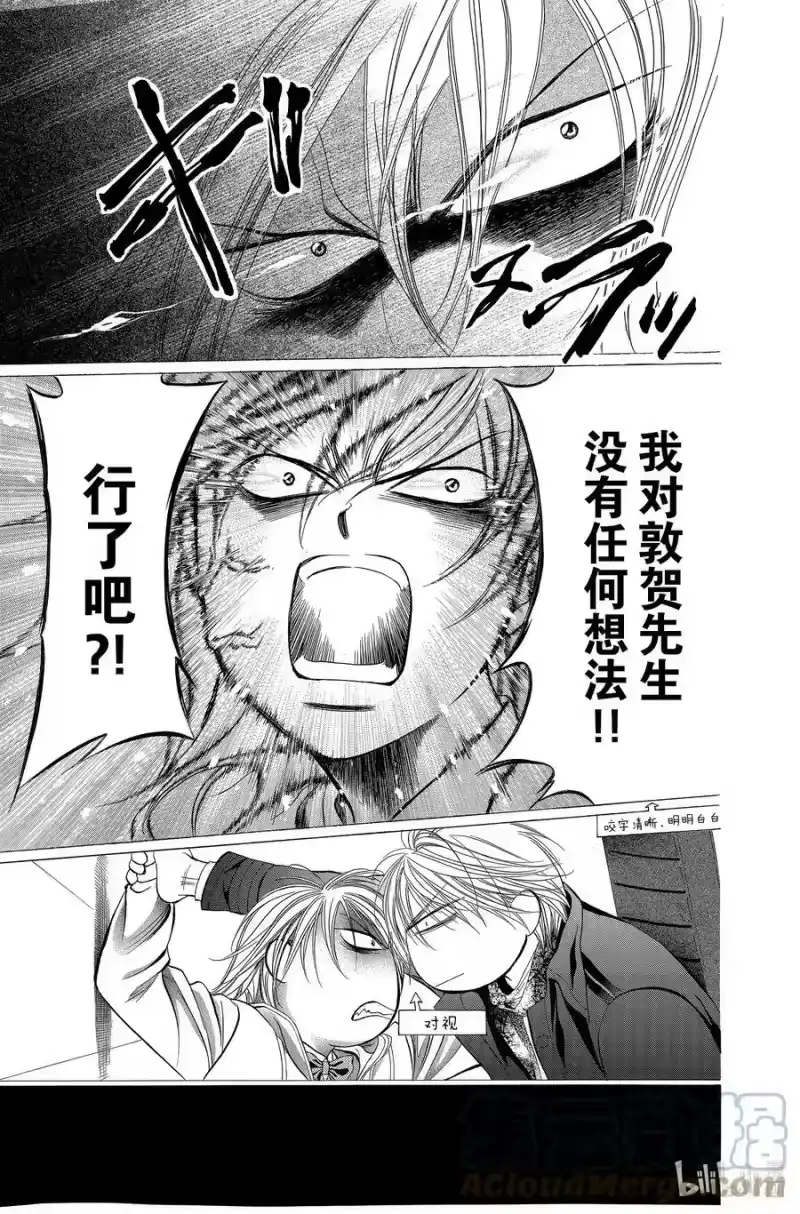 SKIP·BEAT！ (华丽的挑战)_h 191 黑色气息 第25页